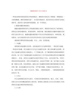 城镇财政所工作计划范文