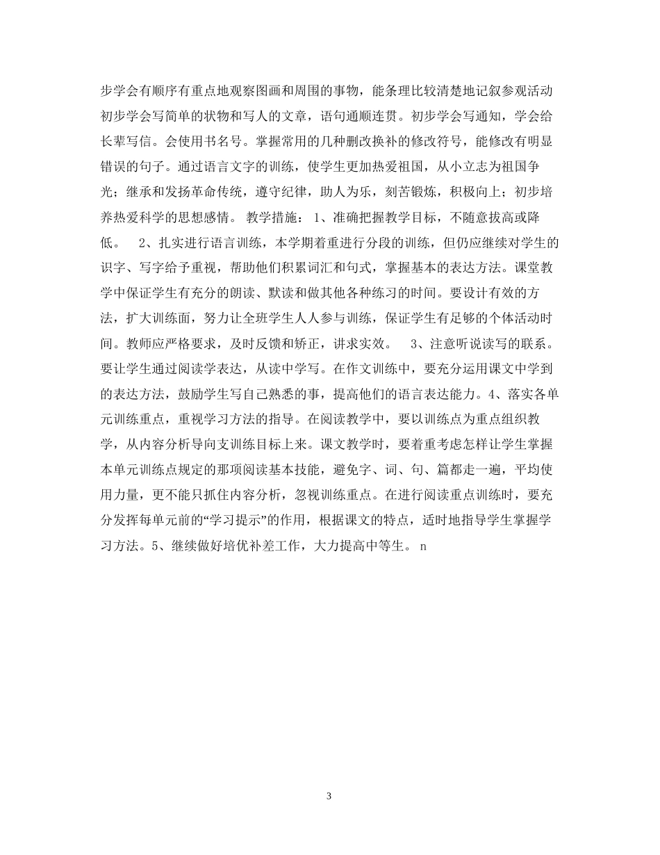 第八册语文教学计划_第3页