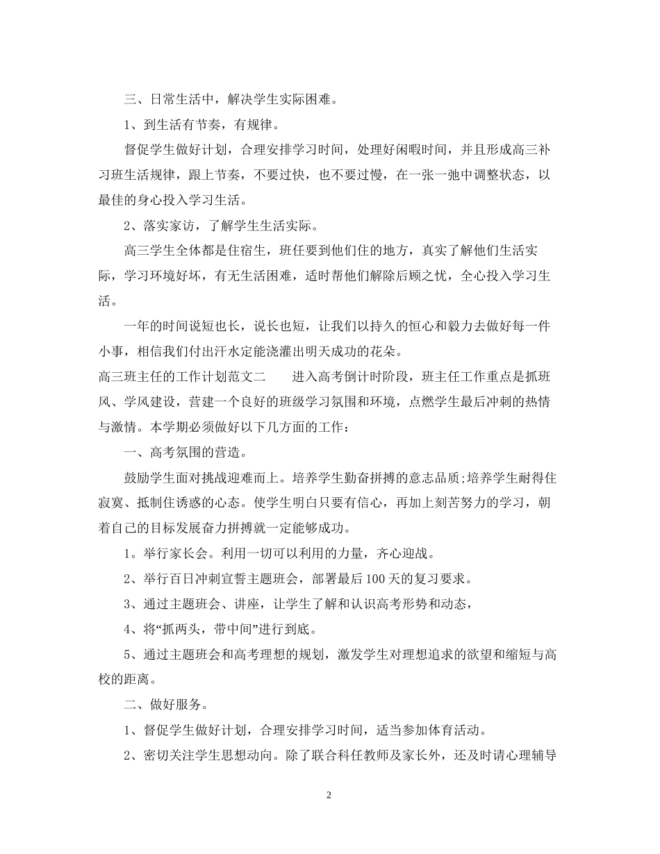 高三班主任的工作计划范文_第2页