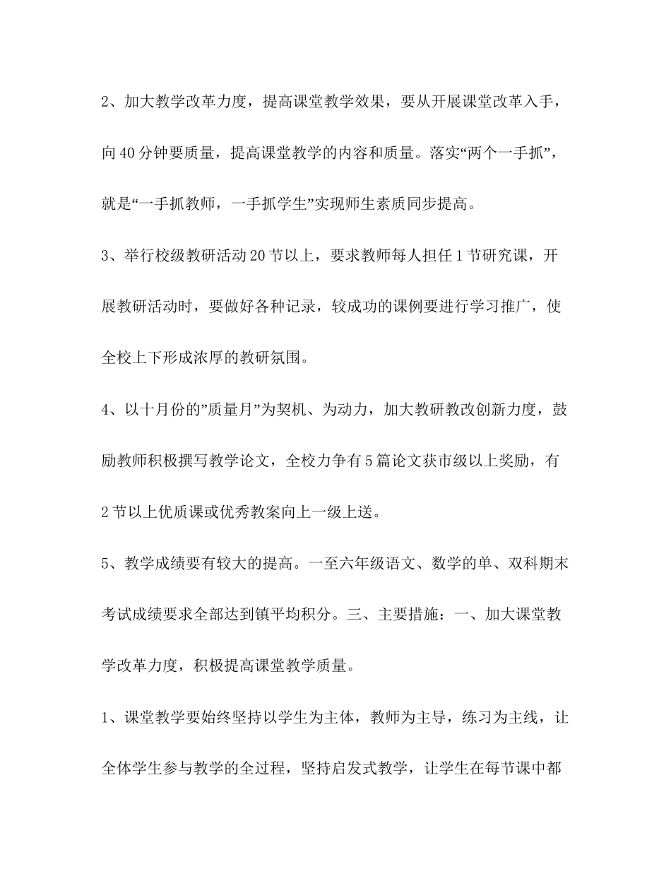 秋季学期教育计划教育工作计划2_第2页