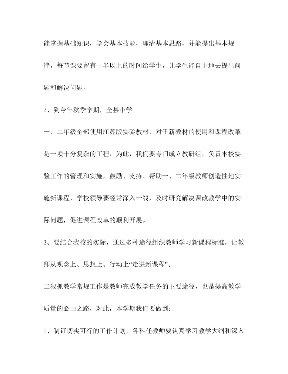 秋季学期教育计划教育工作计划2_第3页