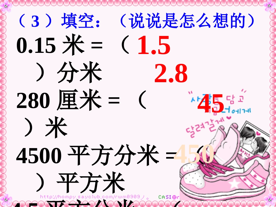 体积单位的换算五年级数学下册课件_第2页