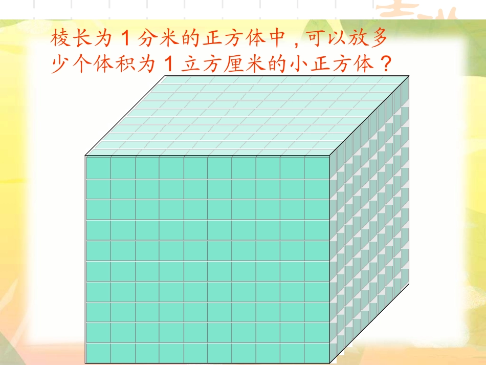 体积单位的换算五年级数学下册课件_第3页