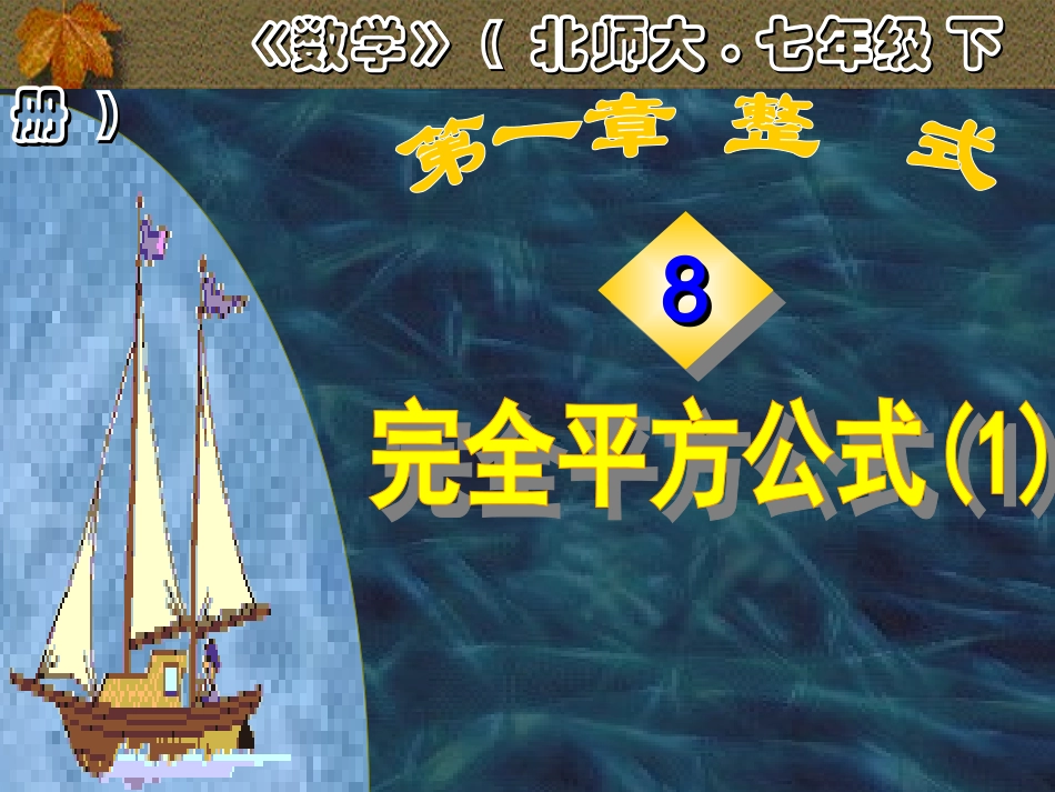 完全平方公式[1]_第1页