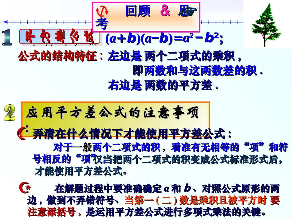 完全平方公式[1]_第2页