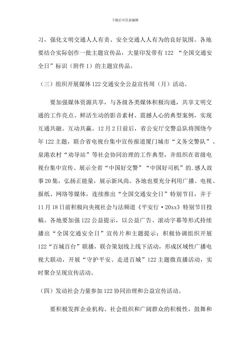 2024年街道社区全国交通安全宣传活动方案2篇_第3页