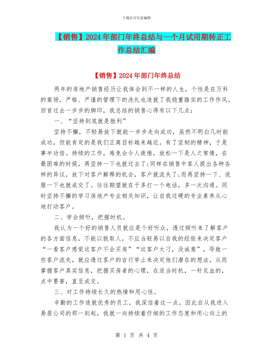 2024年部门年终总结与一个月试用期转正工作总结汇编_第1页