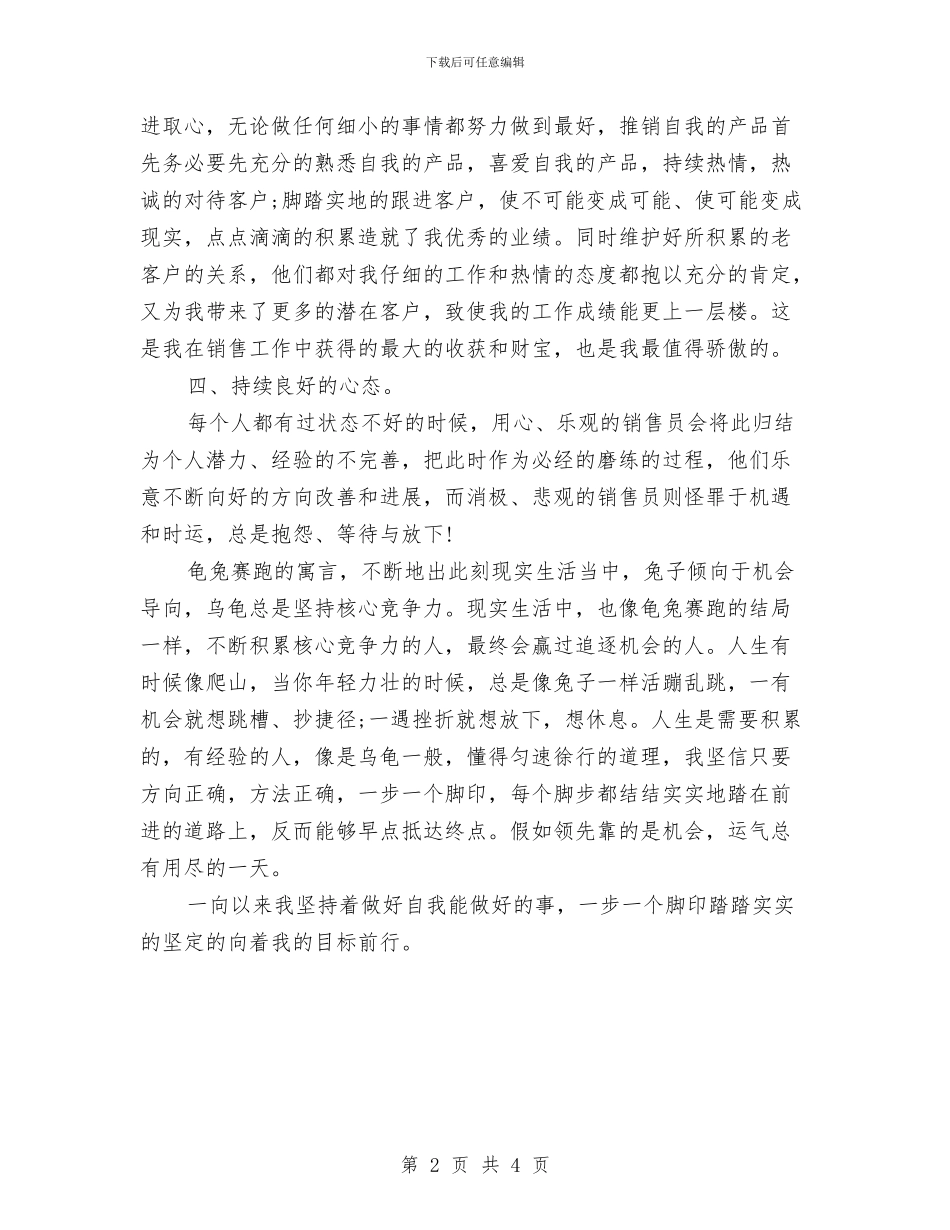 2024年部门年终总结与一个月试用期转正工作总结汇编_第2页