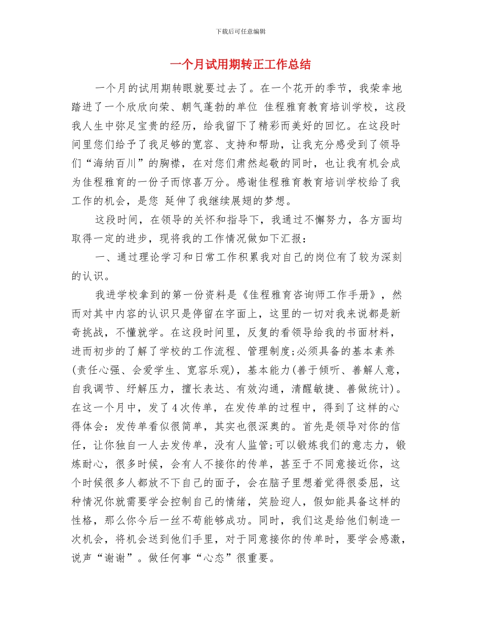 2024年部门年终总结与一个月试用期转正工作总结汇编_第3页