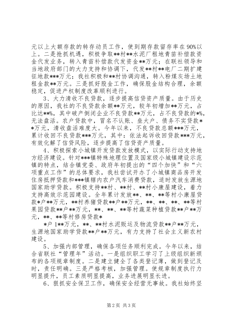 农村信用社主任述职报告_第2页