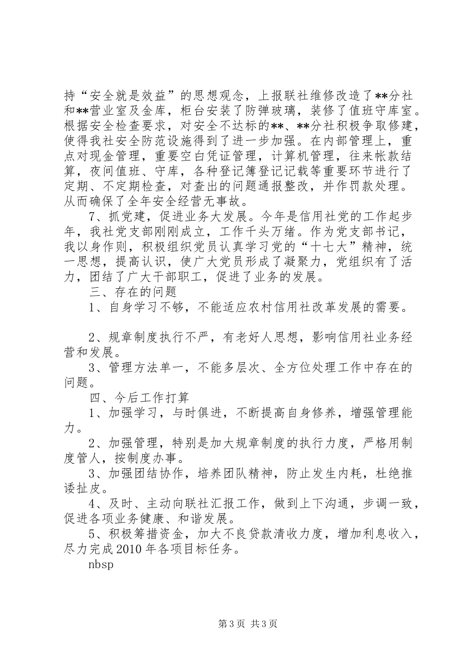 农村信用社主任述职报告_第3页