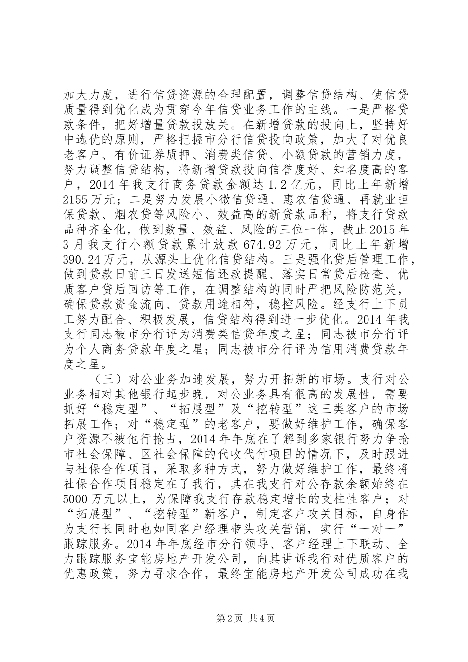 述职报告修改后_第2页