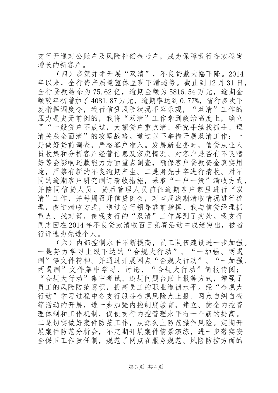 述职报告修改后_第3页