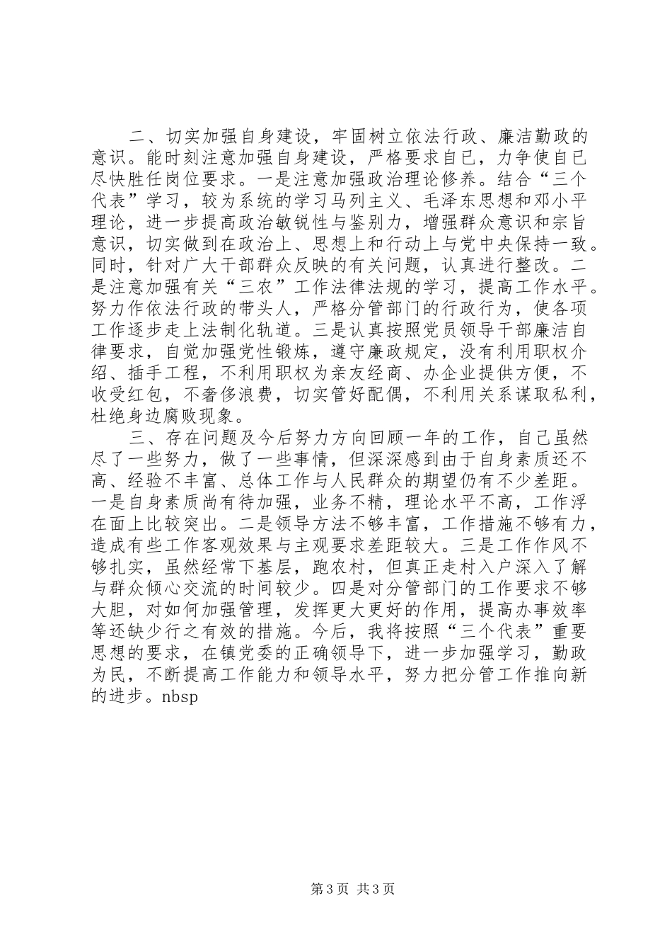 农村干部述职报告_第3页