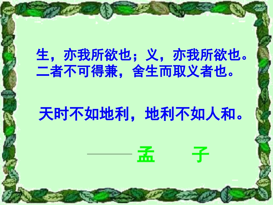《学弈》教学课件_第2页