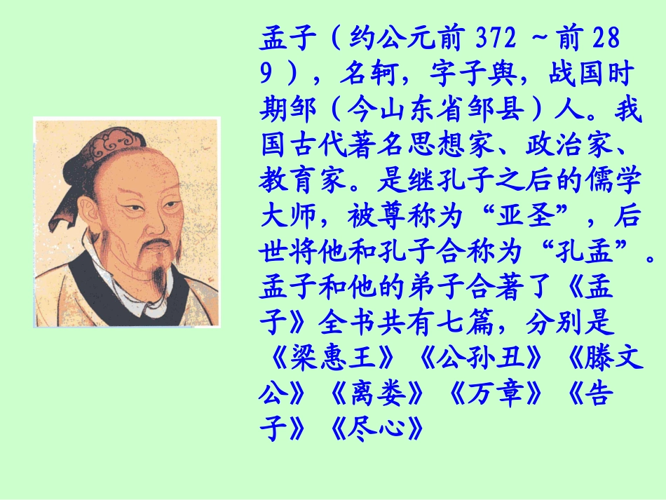 《学弈》教学课件_第3页