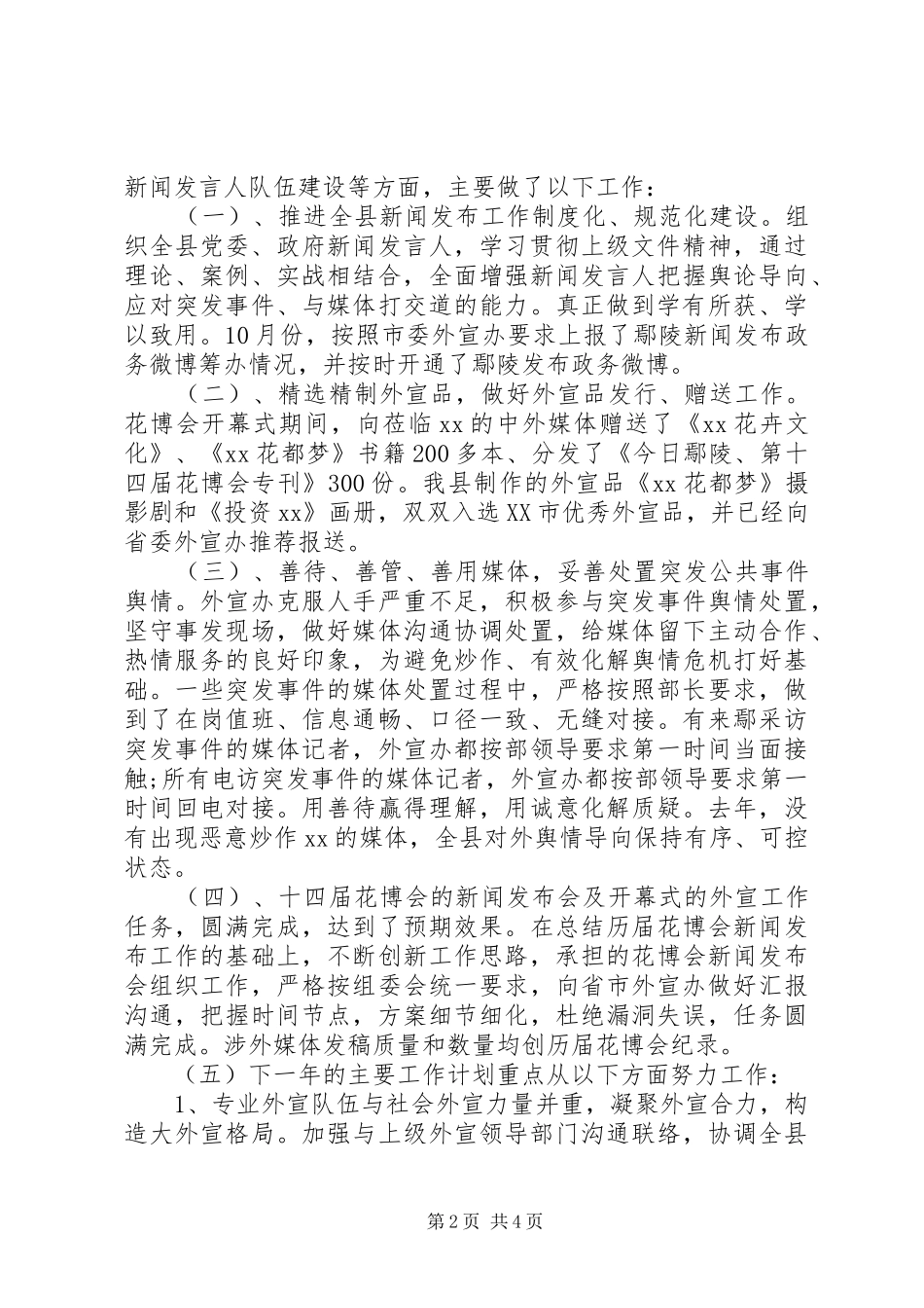 年终外宣办主任述职述廉述学报告范文_第2页