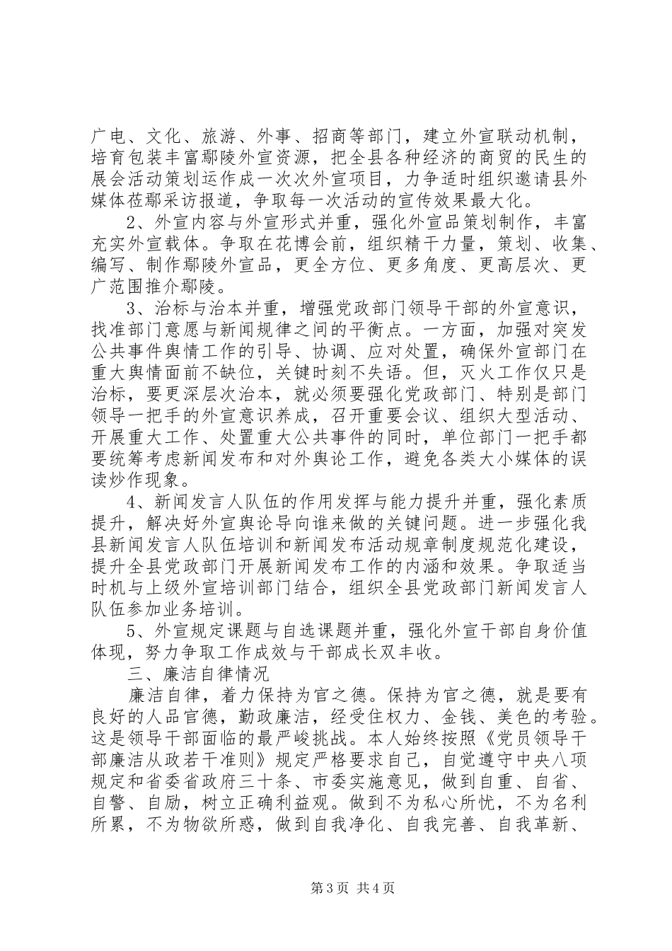 年终外宣办主任述职述廉述学报告范文_第3页
