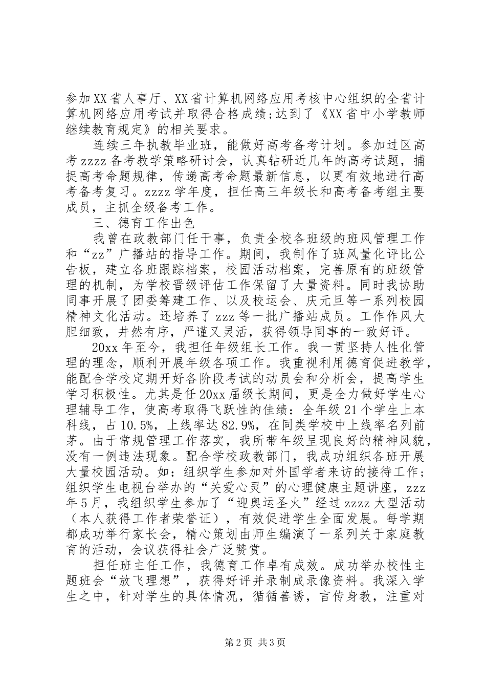 评职称述职报告范文_第2页