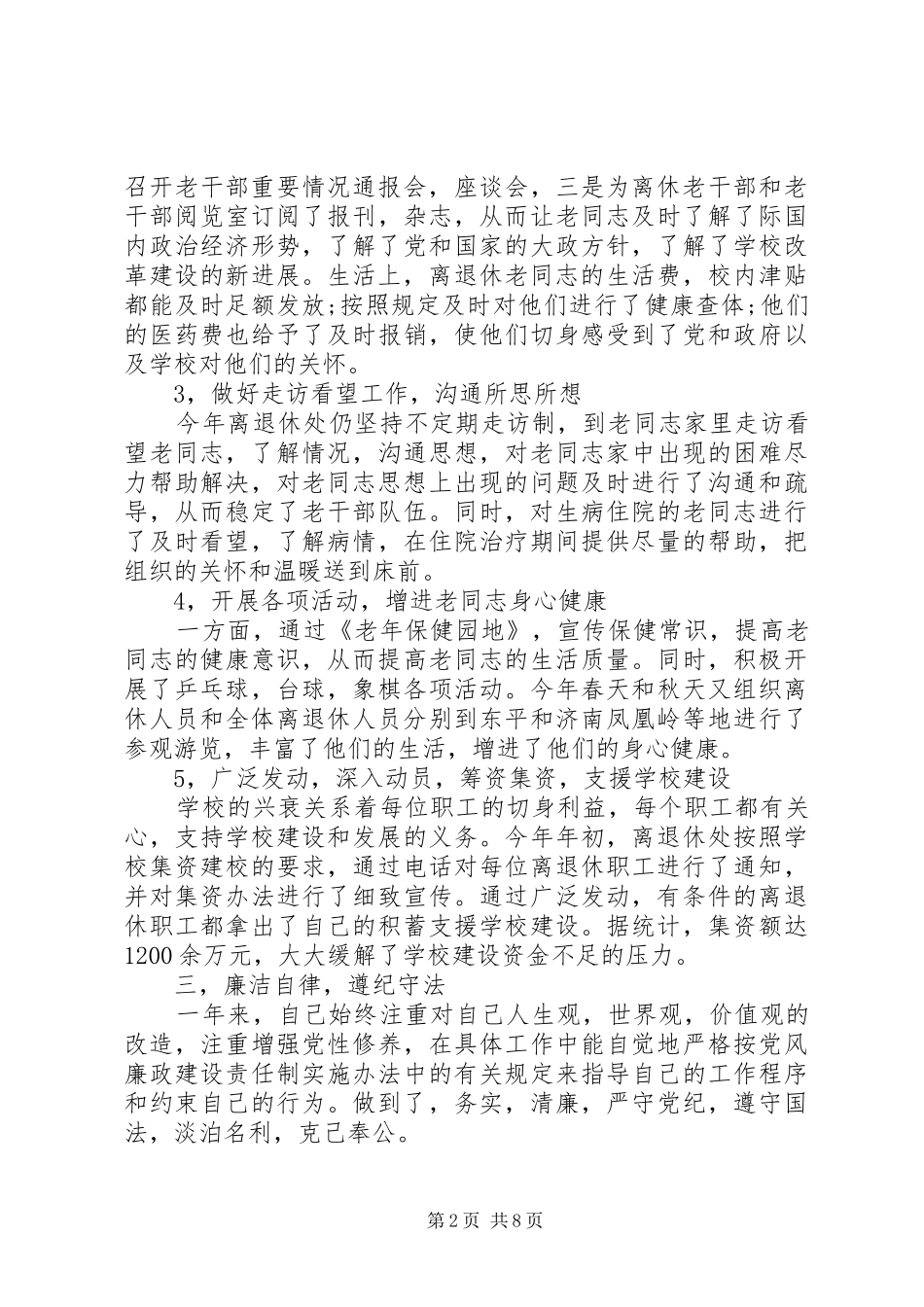 离退休处长述职报告_第2页