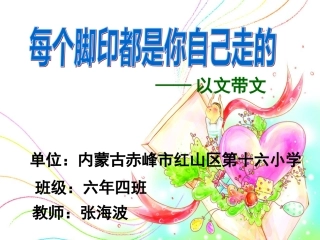 每个脚印都是你自己走的