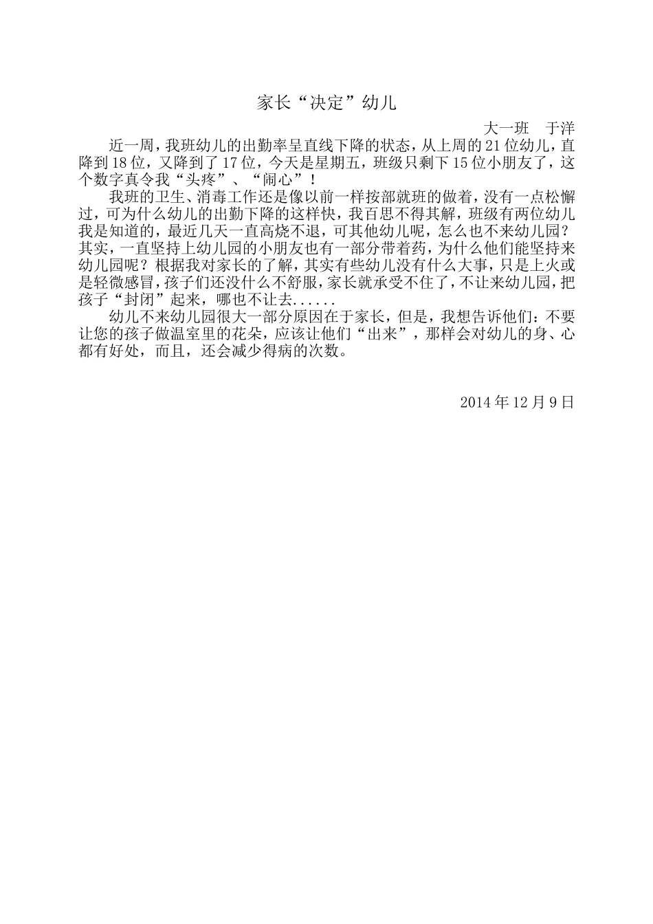 家长“决定”幼儿_第1页