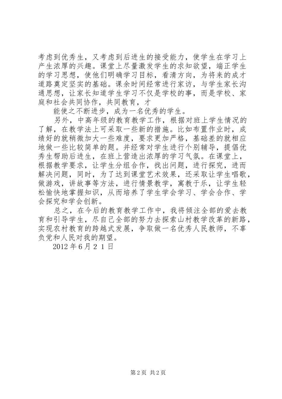 述职报告评审意见_第2页