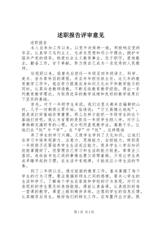 述职报告评审意见