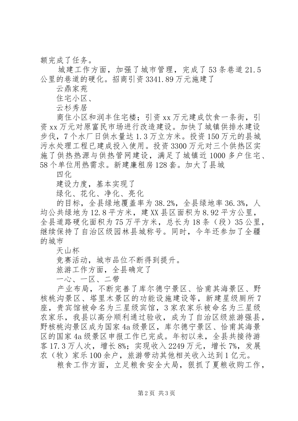 农办主任个人年终述职报告范文_第2页