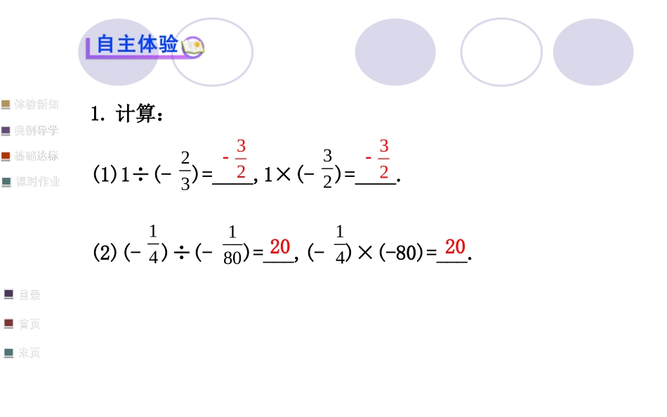 有理数的除法第1课时_第2页