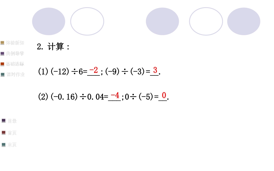 有理数的除法第1课时_第3页