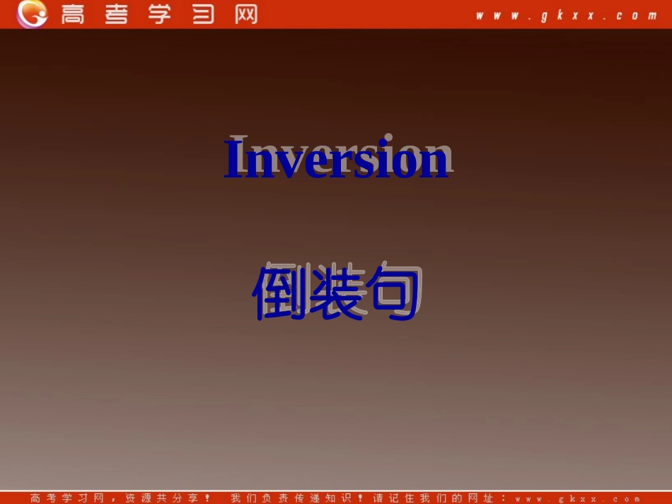 高中英语倒装句型_第3页