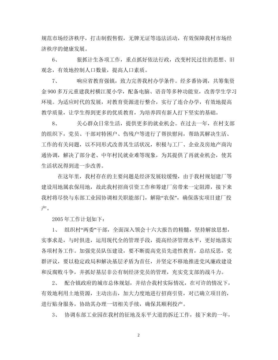 村委会工作总结及工作计划_第2页