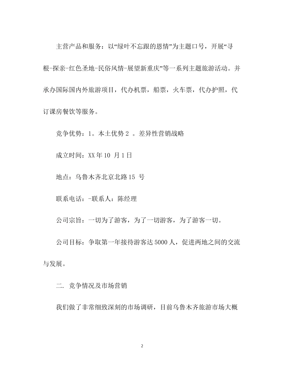 旅行社工作计划2_第2页