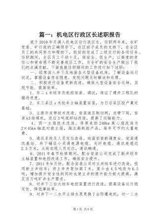篇一：机电区行政区长述职报告