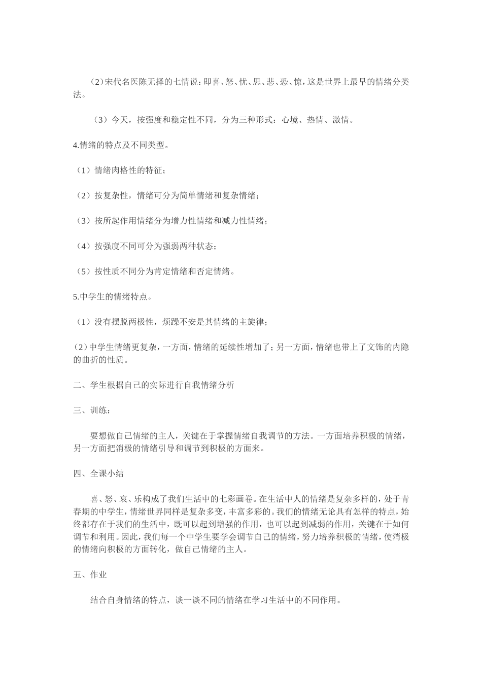 做自己情绪的主人_第2页