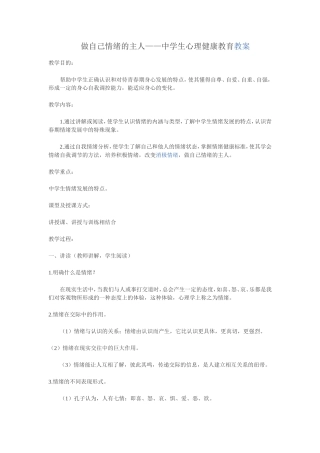 做自己情绪的主人
