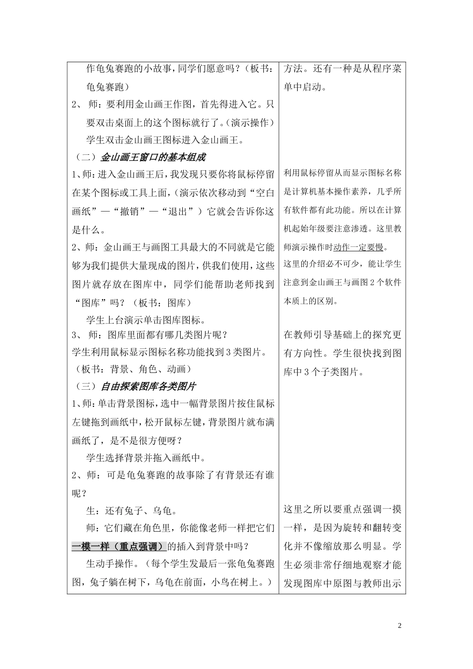 戎顺案例修改_第2页