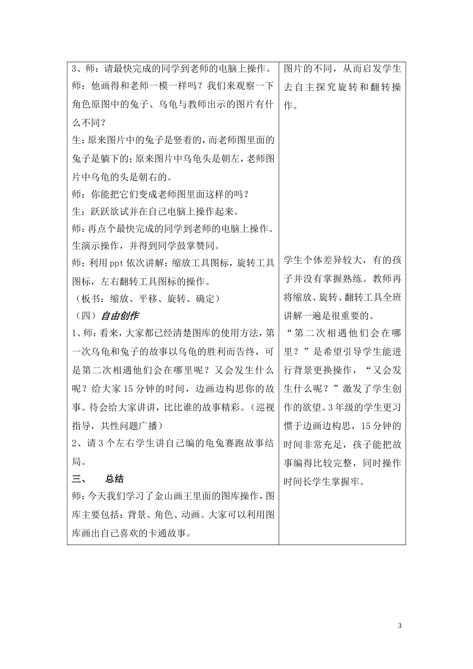 戎顺案例修改_第3页