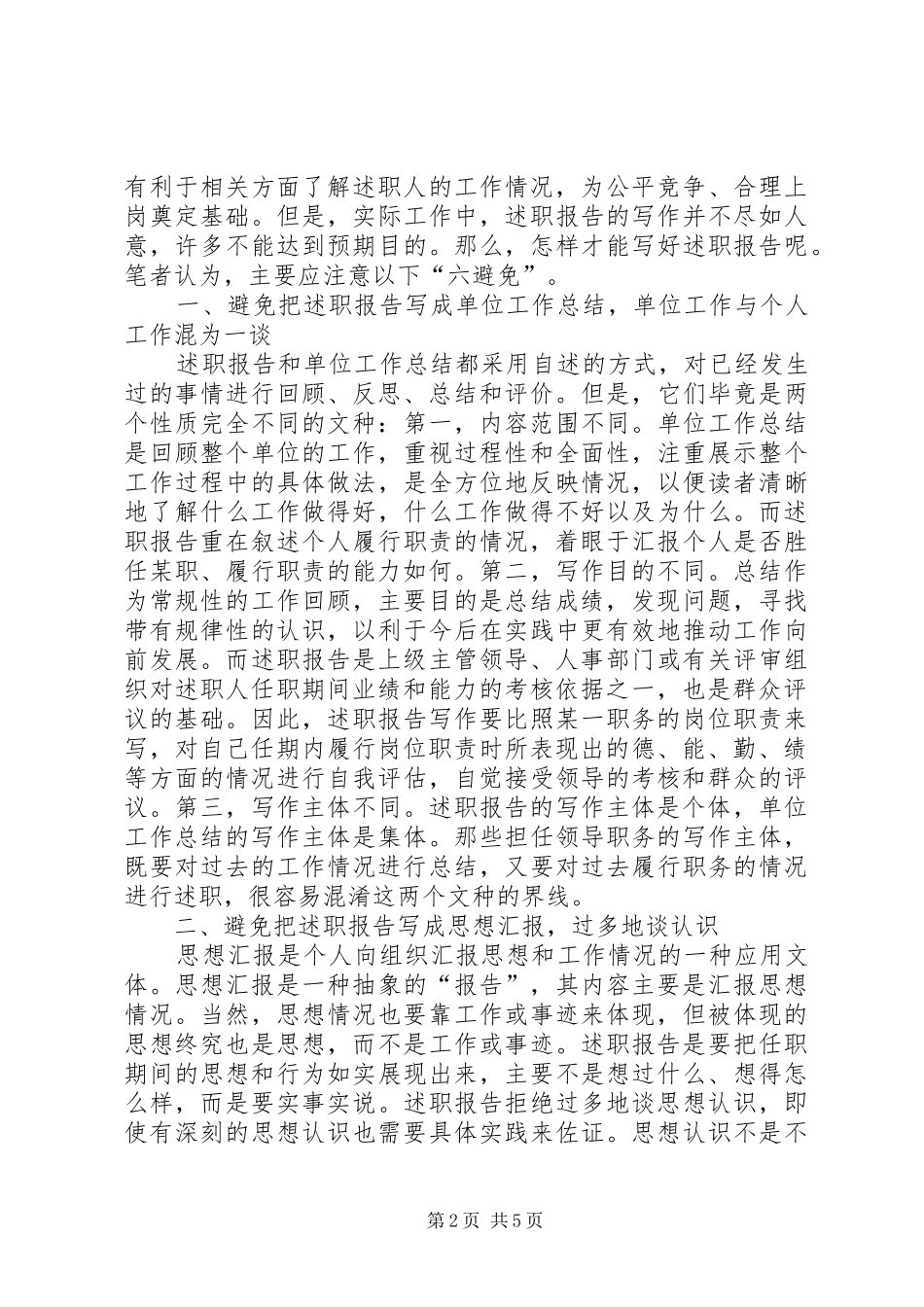 述职报告写作方法_第2页
