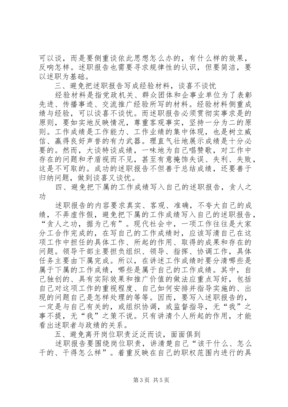 述职报告写作方法_第3页