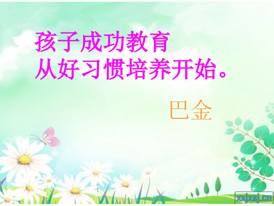 培养良好的学习习惯2_第1页
