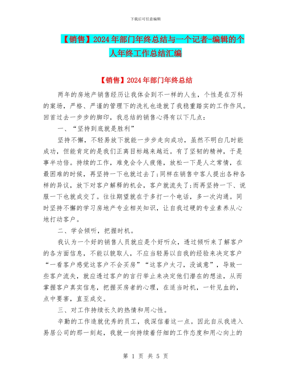 2024年部门年终总结与一个记者_第1页