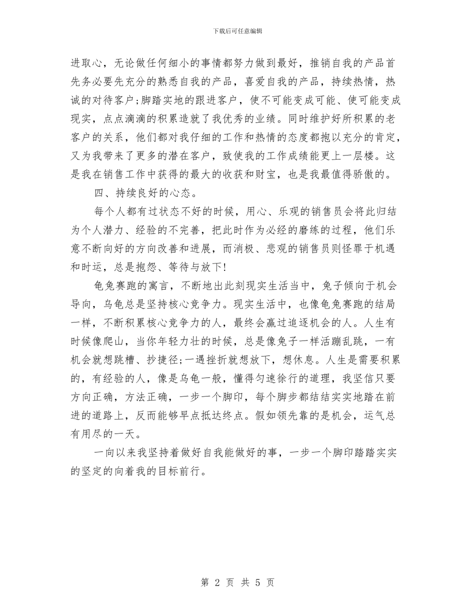 2024年部门年终总结与一个记者_第2页