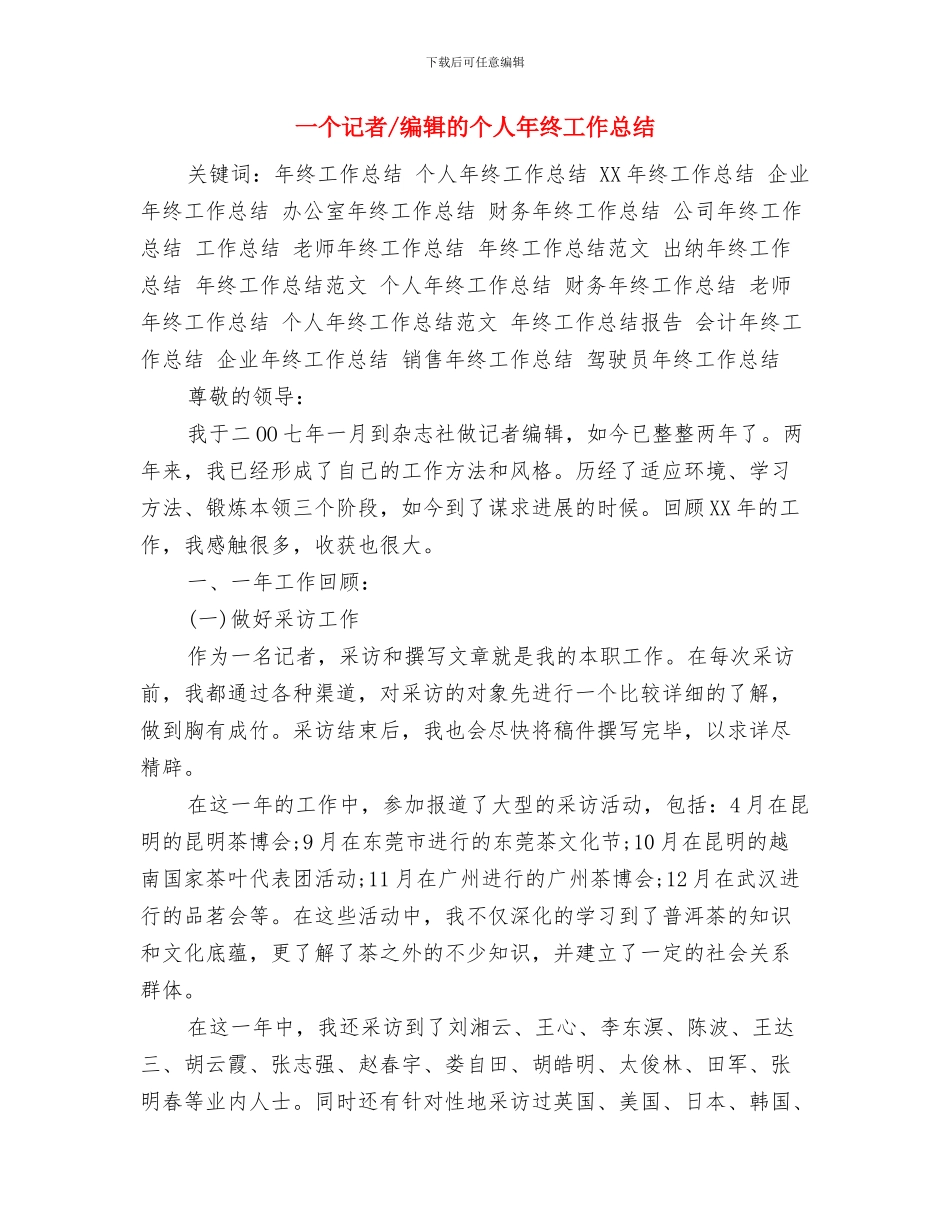 2024年部门年终总结与一个记者_第3页