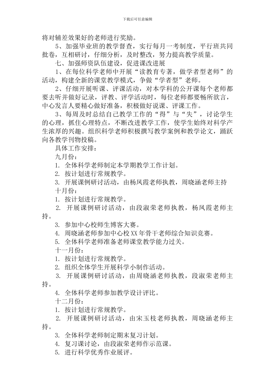 2024年科学教研组工作计划2篇_第3页