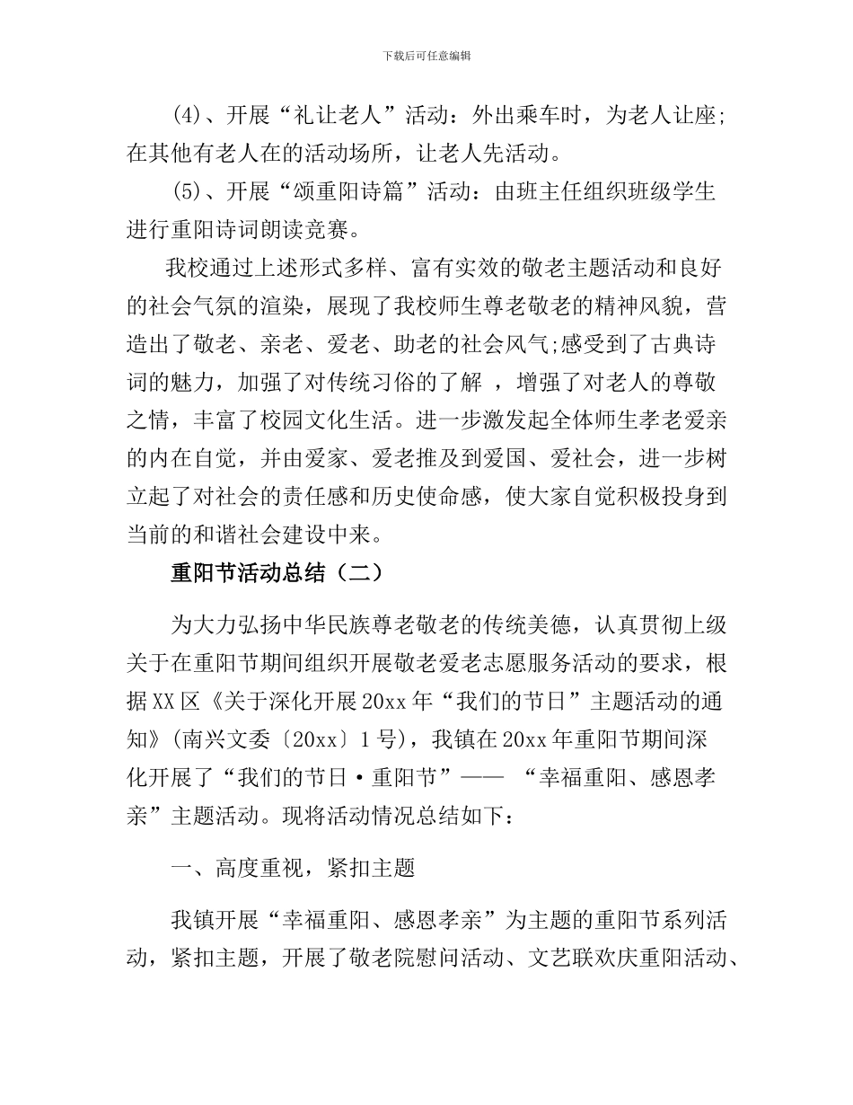 2024年重阳节活动总结(3篇)_第2页