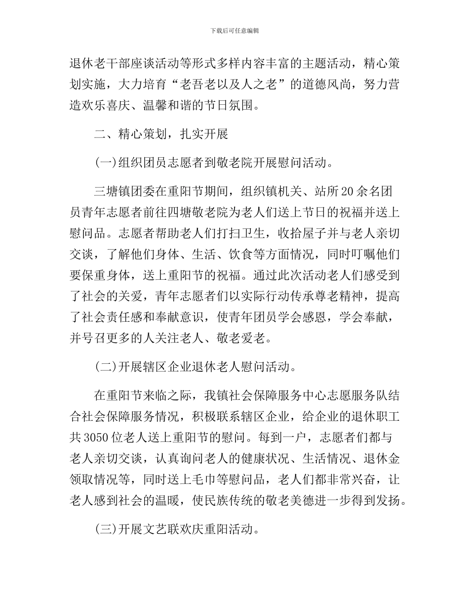 2024年重阳节活动总结(3篇)_第3页