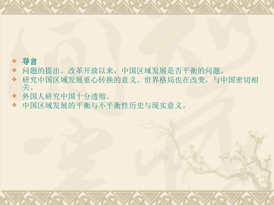 中国区域发展重心的空间转换及其趋势（王健）_第2页