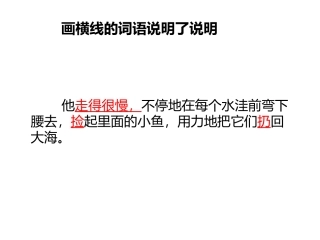 他走得很慢，不停